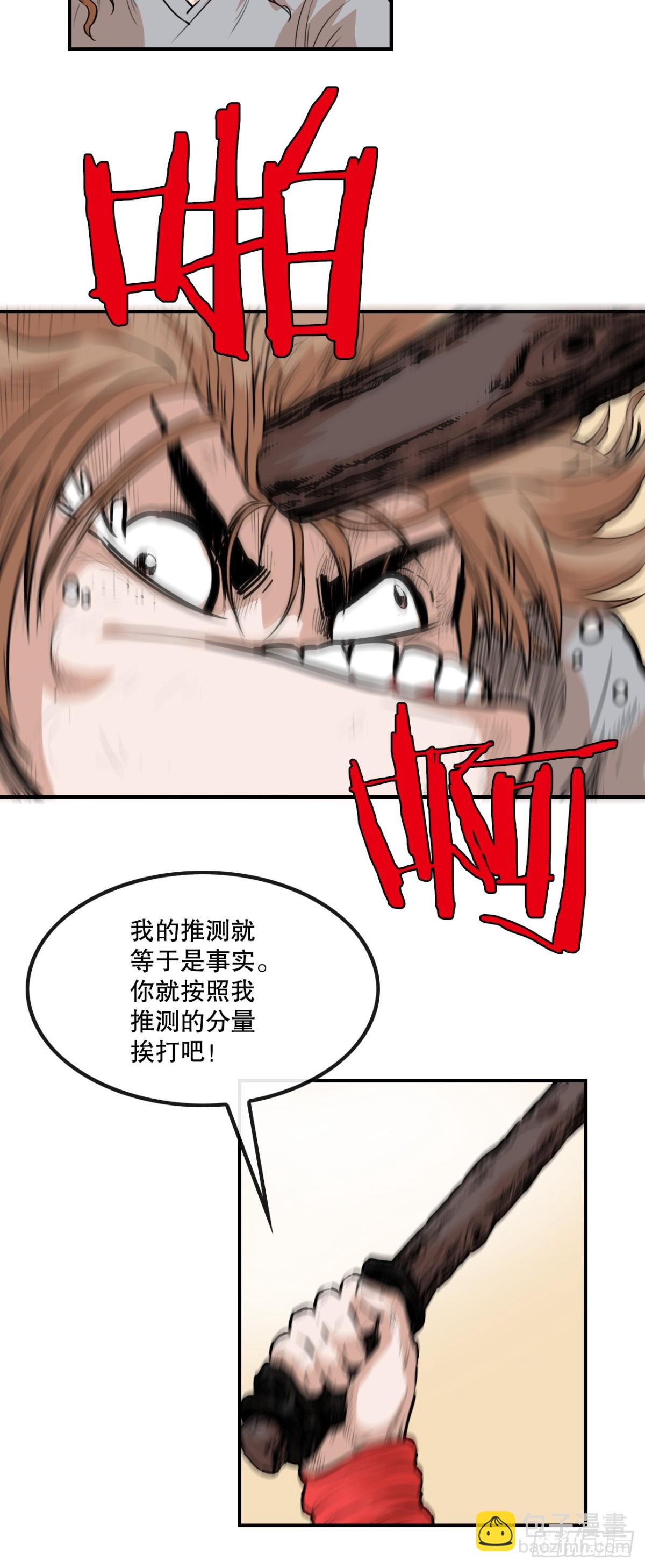 80.教训墨家姐弟-第81话