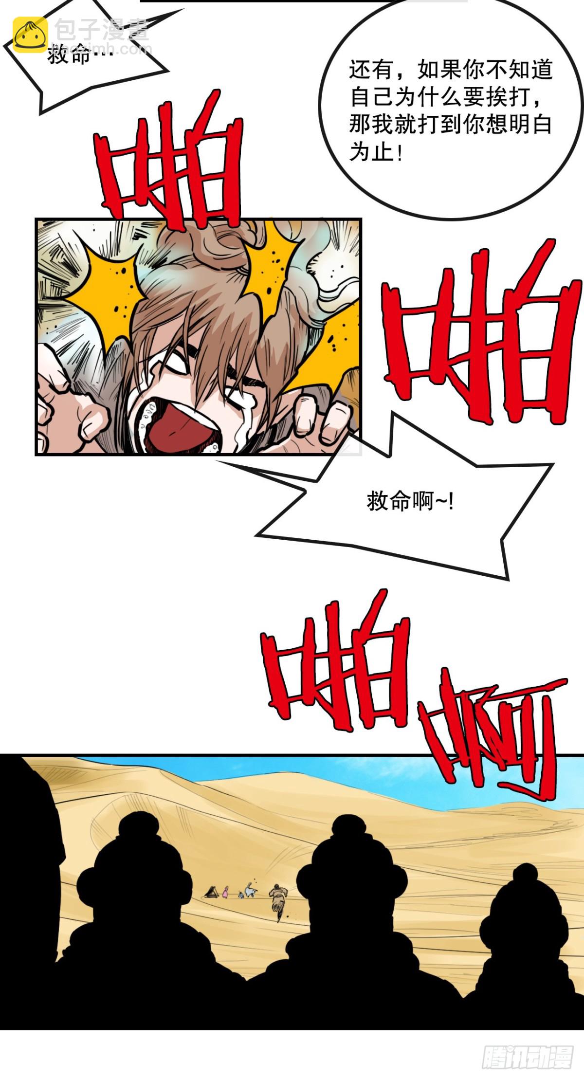 80.教训墨家姐弟-第81话