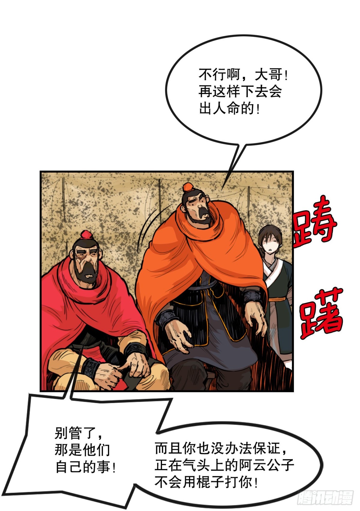 80.教训墨家姐弟-第81话