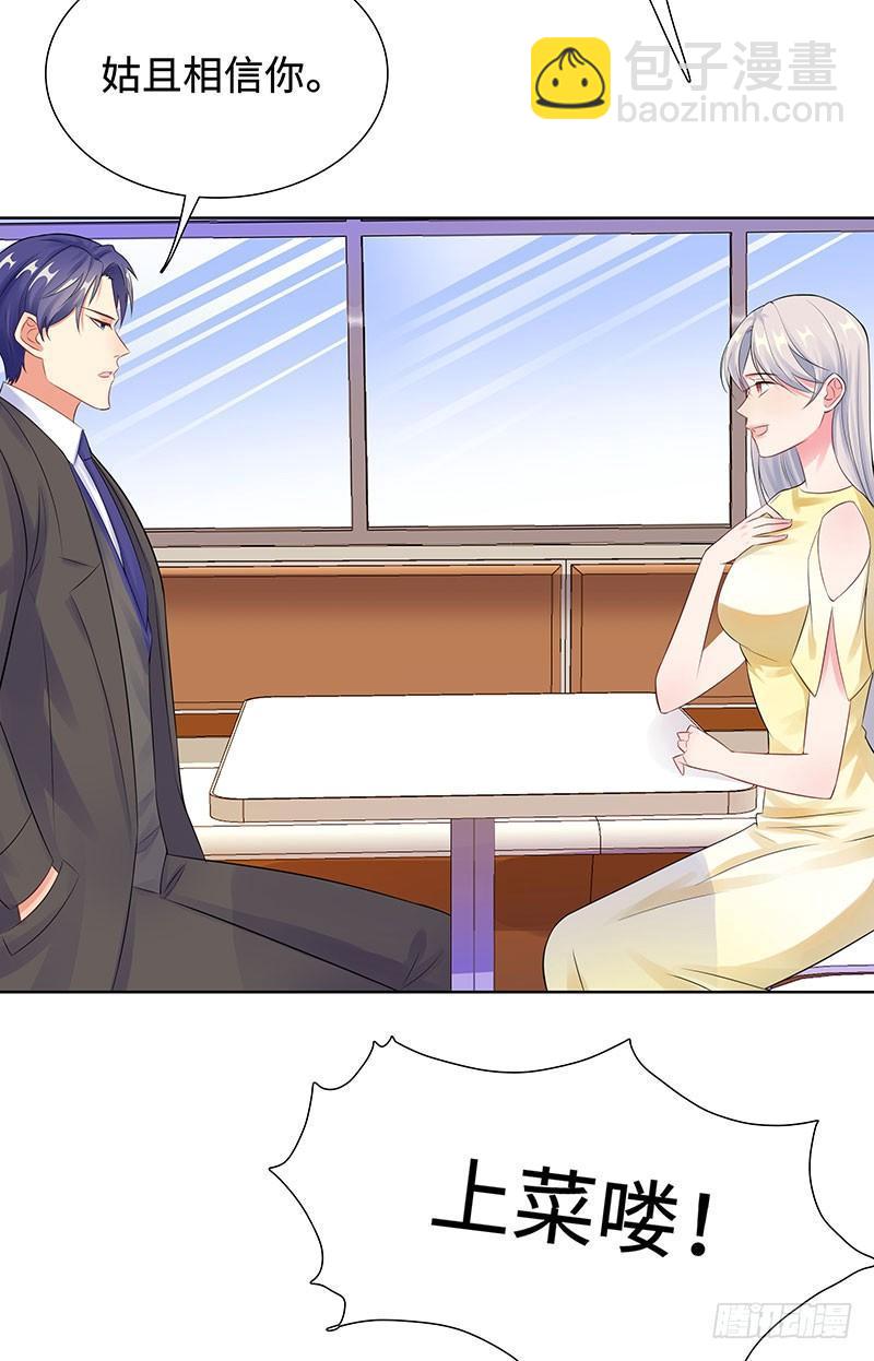 28-孩子的父亲是谁？-第29话