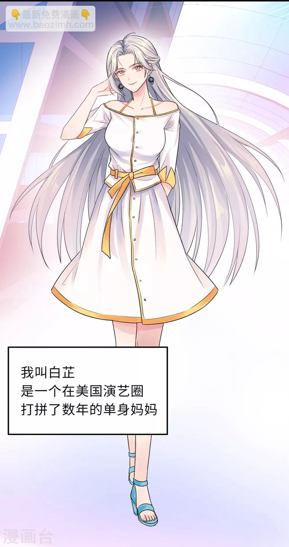 無敵雙寶 - 第1話 迴歸(1/2) - 3