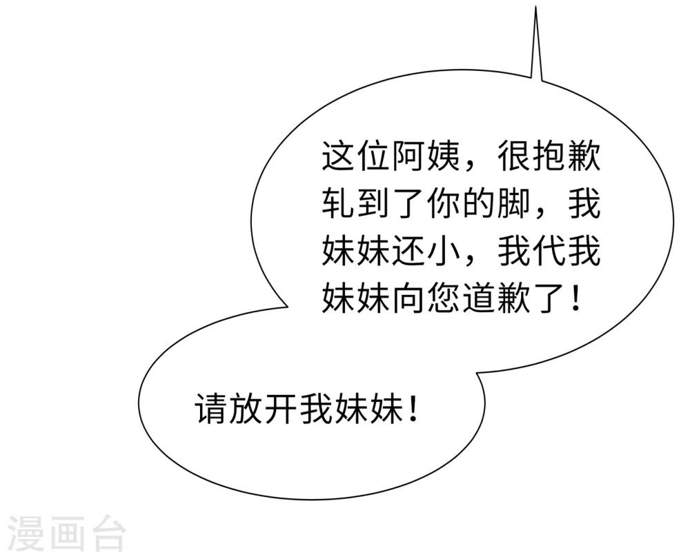 無敵雙寶 - 第1話 迴歸(1/2) - 4