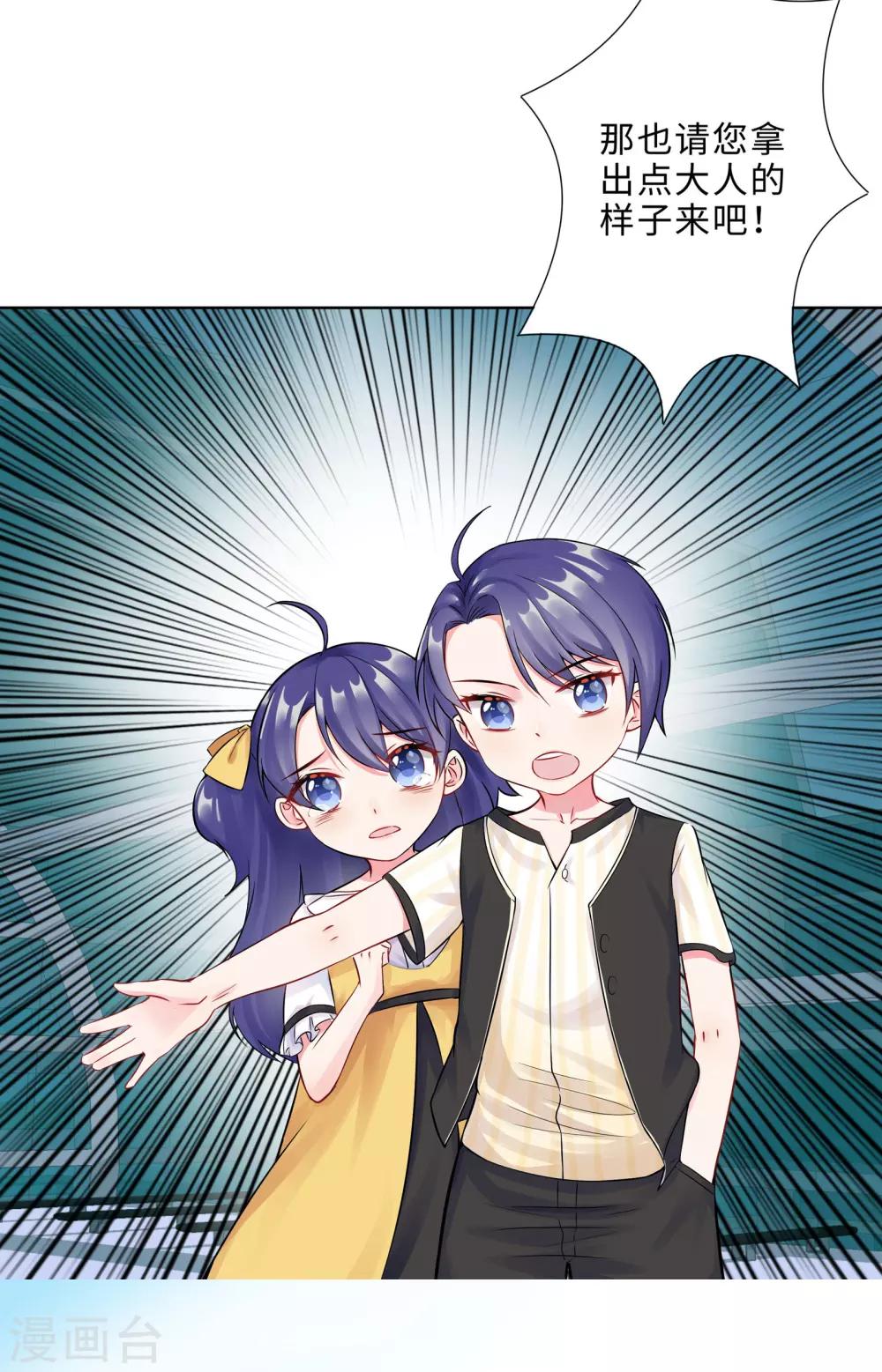 無敵雙寶 - 第1話 迴歸(1/2) - 8