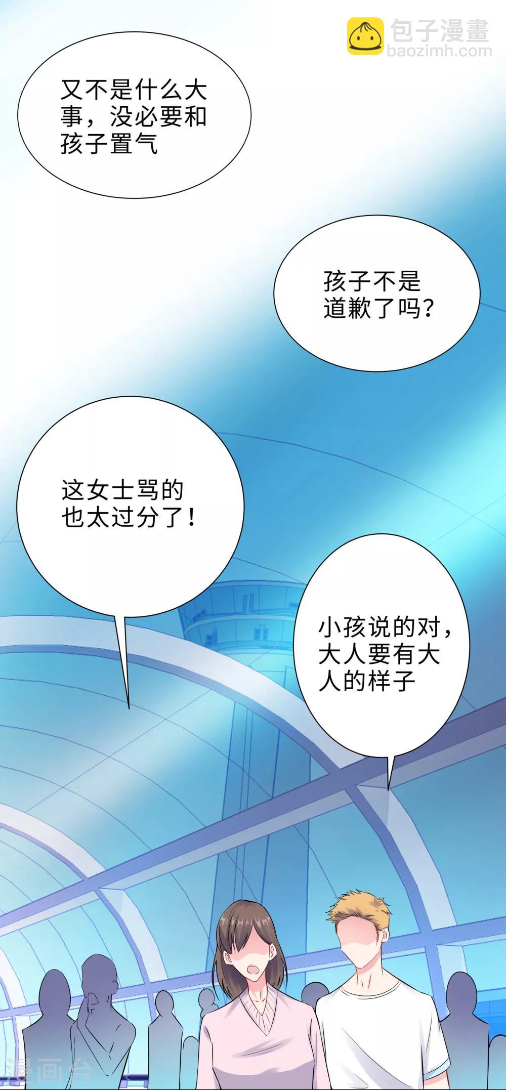 無敵雙寶 - 第1話 迴歸(1/2) - 1