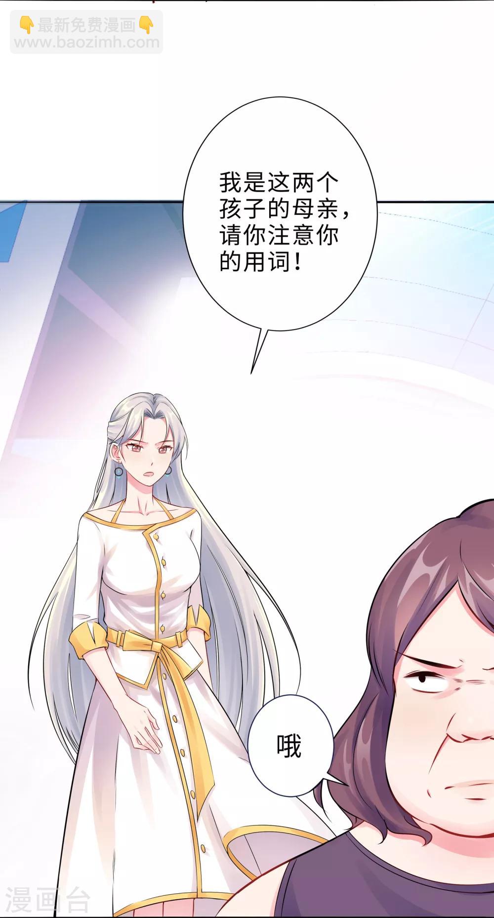 無敵雙寶 - 第1話 迴歸(1/2) - 3