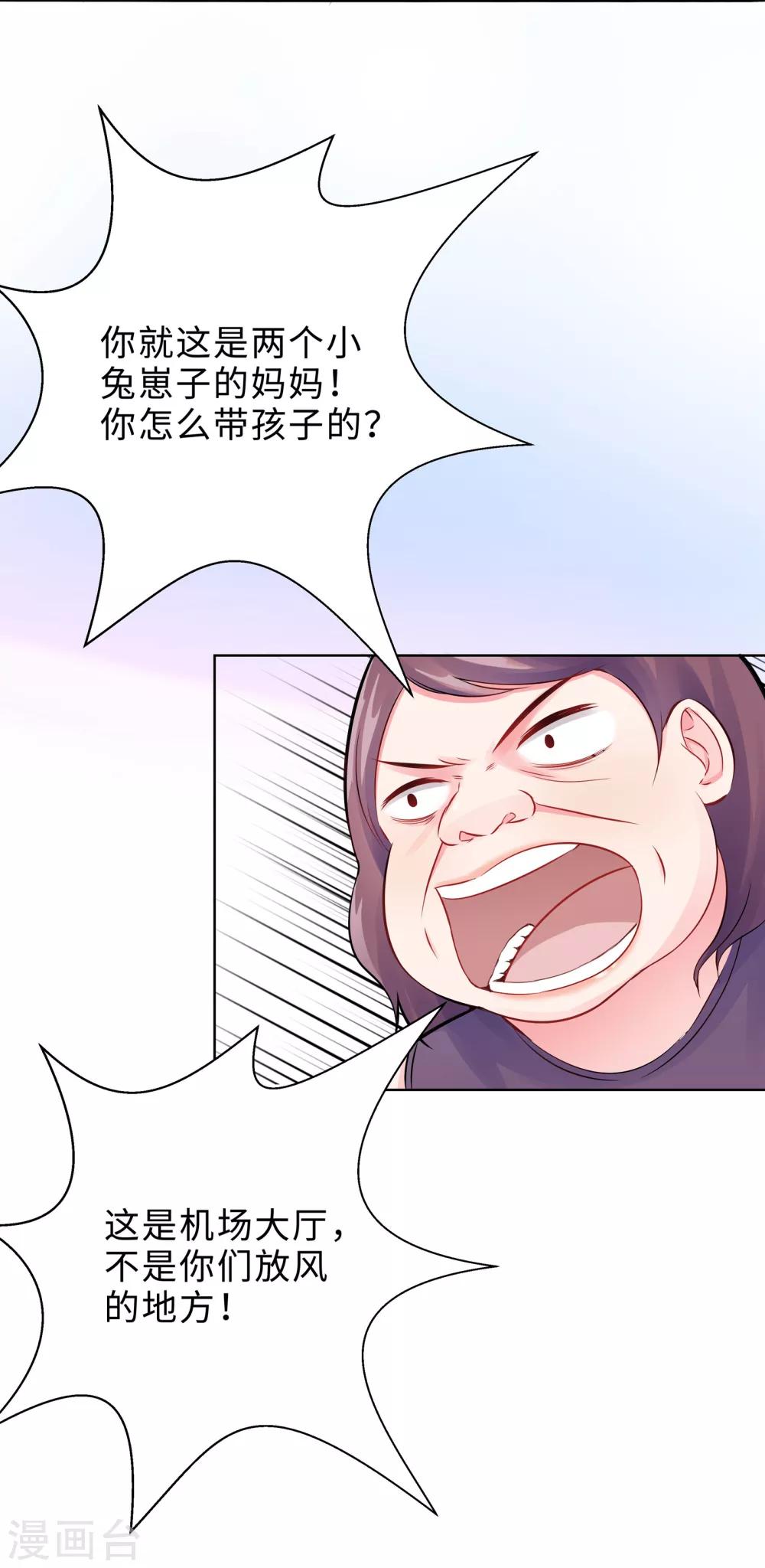 無敵雙寶 - 第1話 迴歸(1/2) - 4