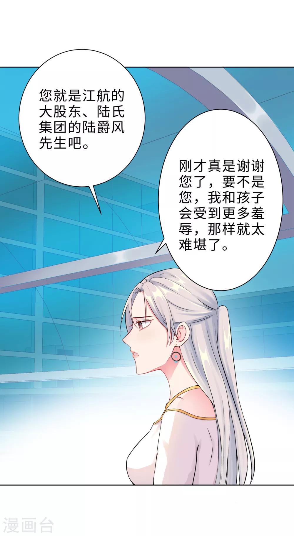 無敵雙寶 - 第1話 迴歸(2/2) - 6