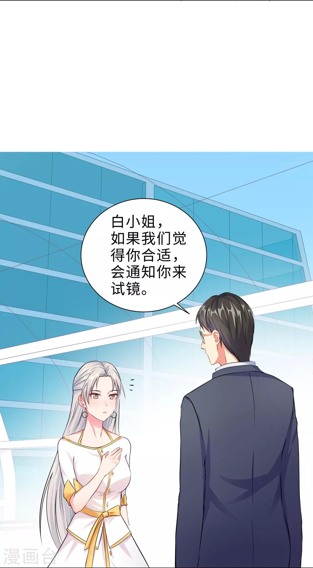 無敵雙寶 - 第1話 迴歸(2/2) - 6