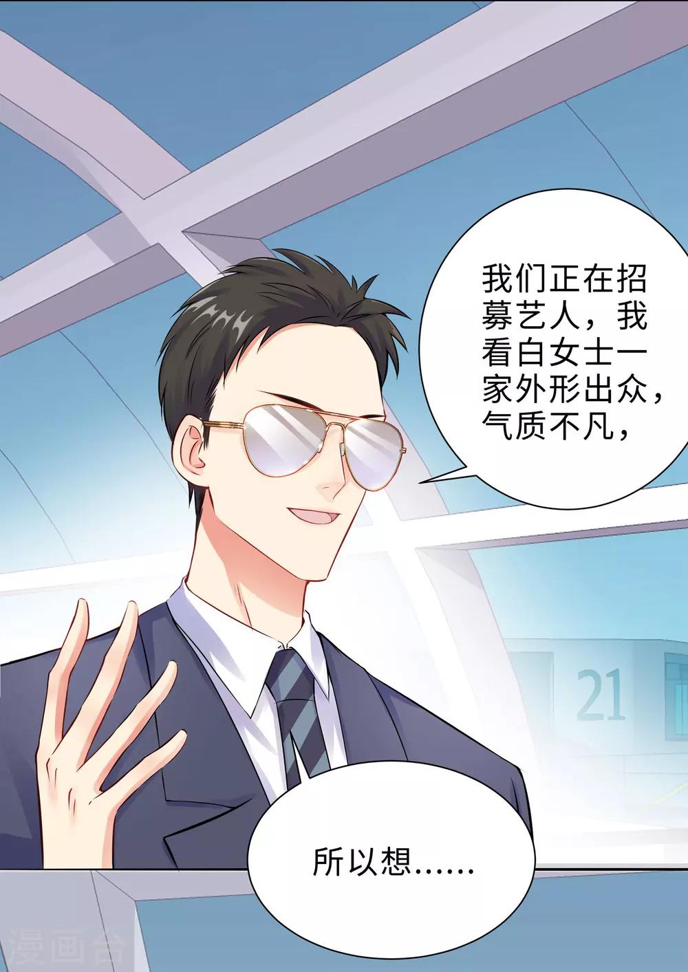 無敵雙寶 - 第1話 迴歸(2/2) - 6