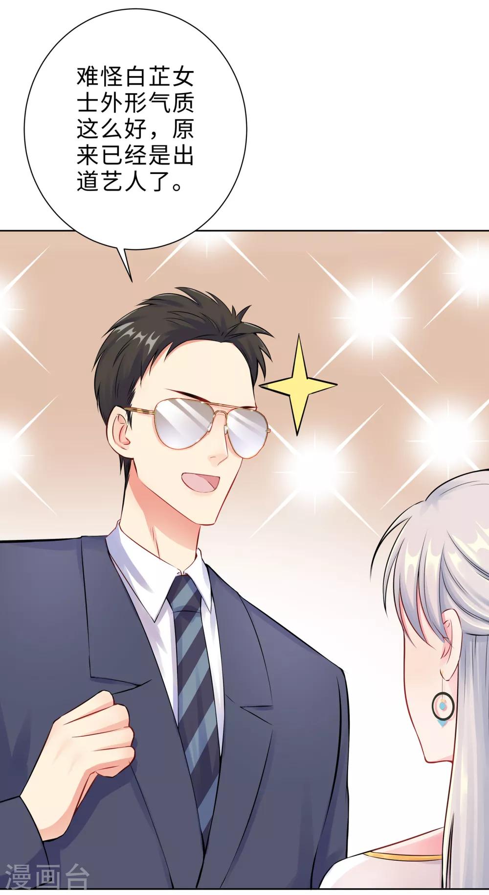 無敵雙寶 - 第1話 迴歸(2/2) - 8