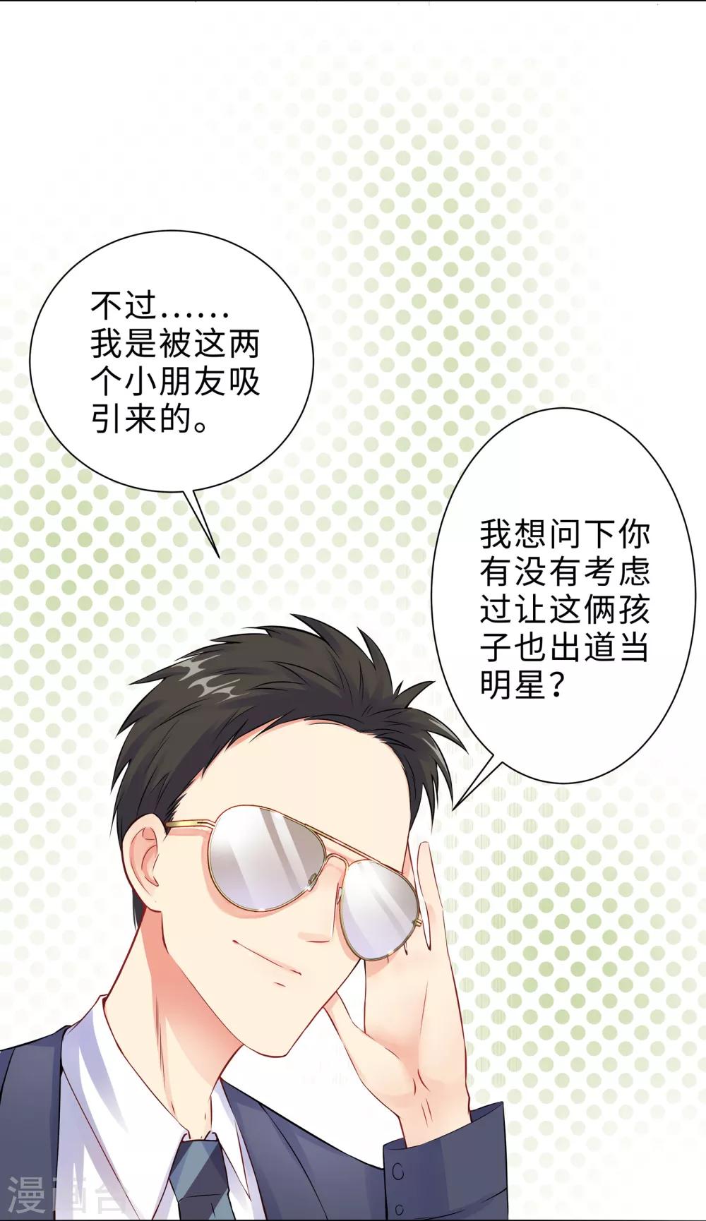 無敵雙寶 - 第1話 迴歸(2/2) - 2