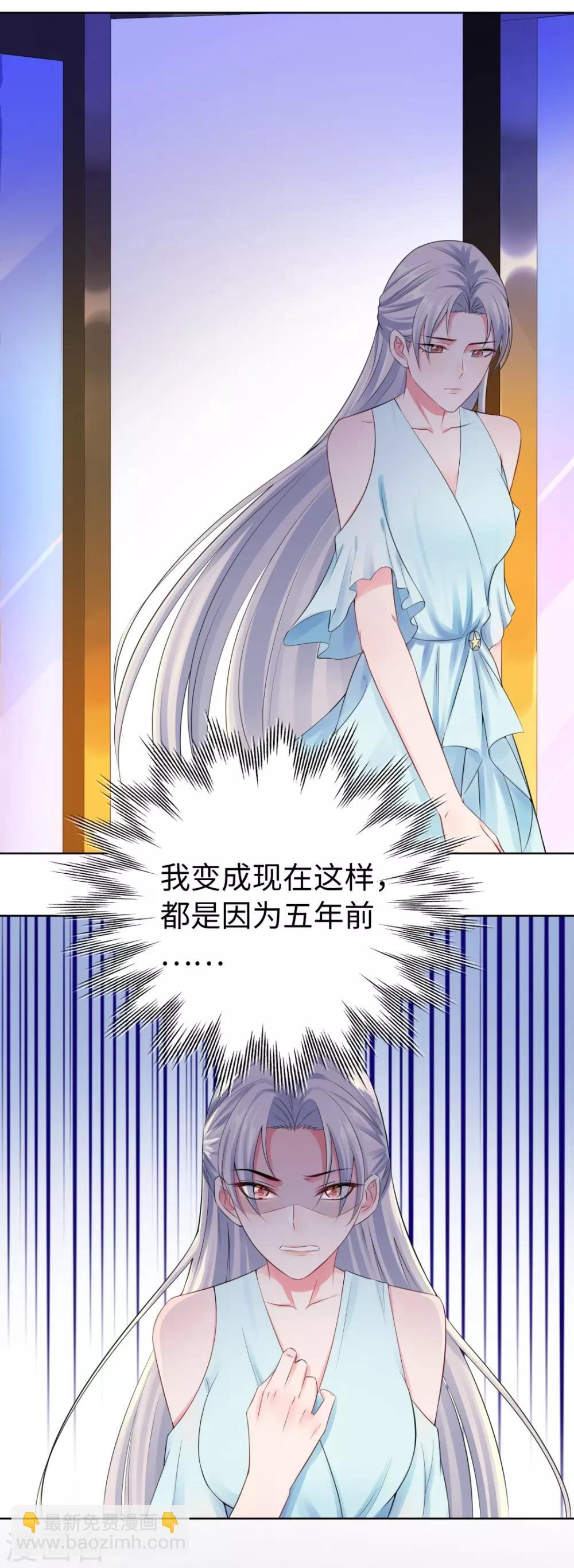 無敵雙寶 - 第13話 五年前 - 2