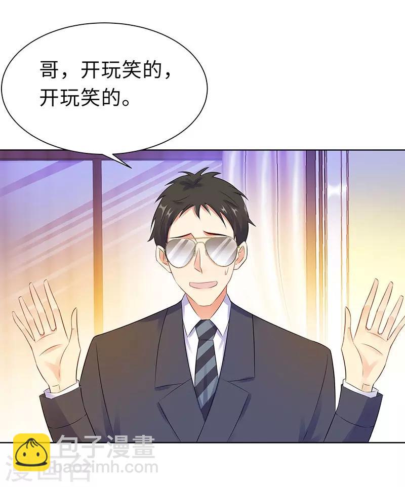 無敵雙寶 - 第17話 帶女人回家 - 5