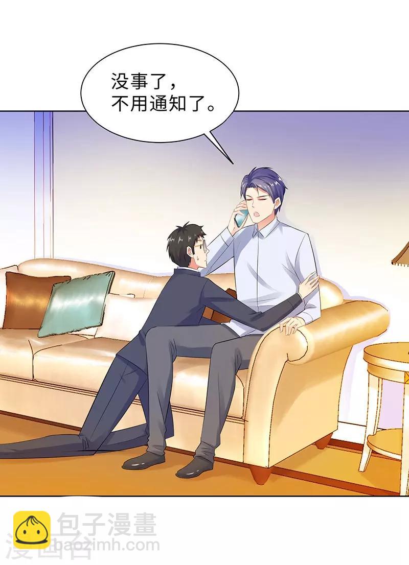 無敵雙寶 - 第17話 帶女人回家 - 6