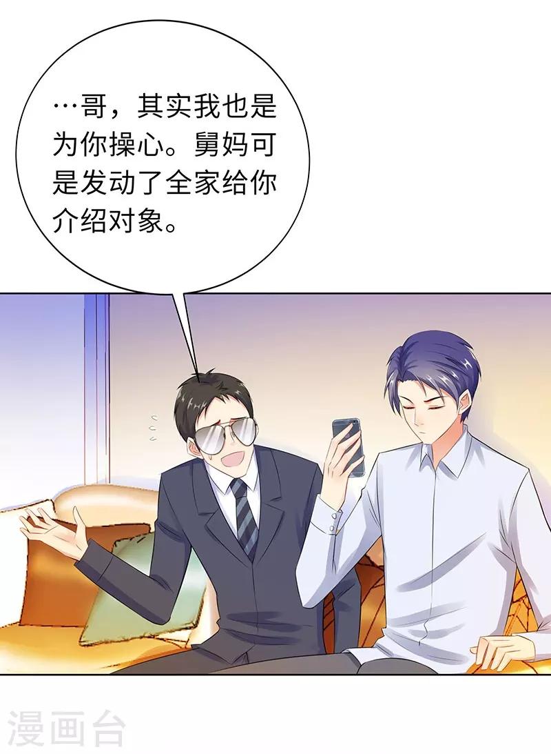 無敵雙寶 - 第17話 帶女人回家 - 2