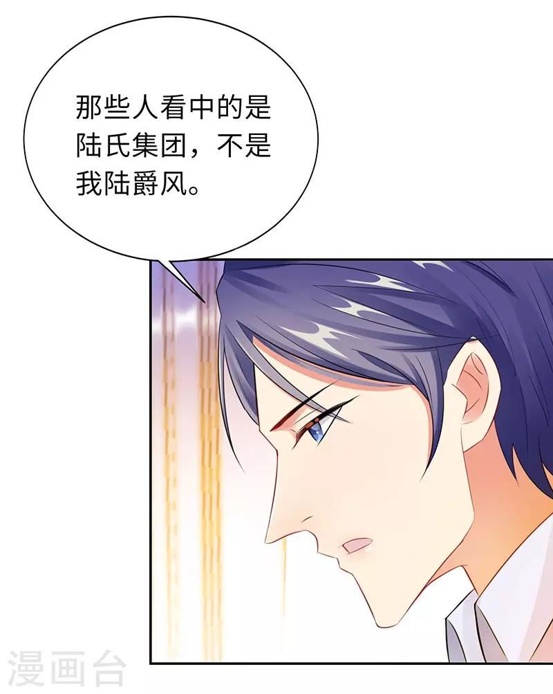 無敵雙寶 - 第17話 帶女人回家 - 5