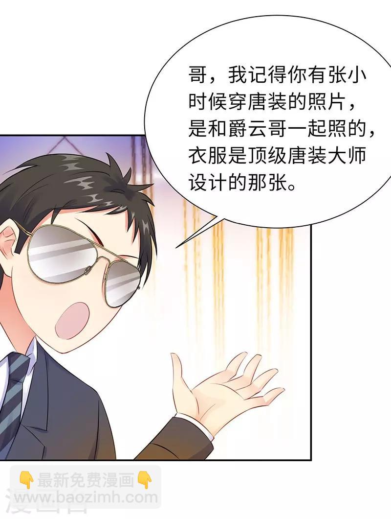 無敵雙寶 - 第17話 帶女人回家 - 2