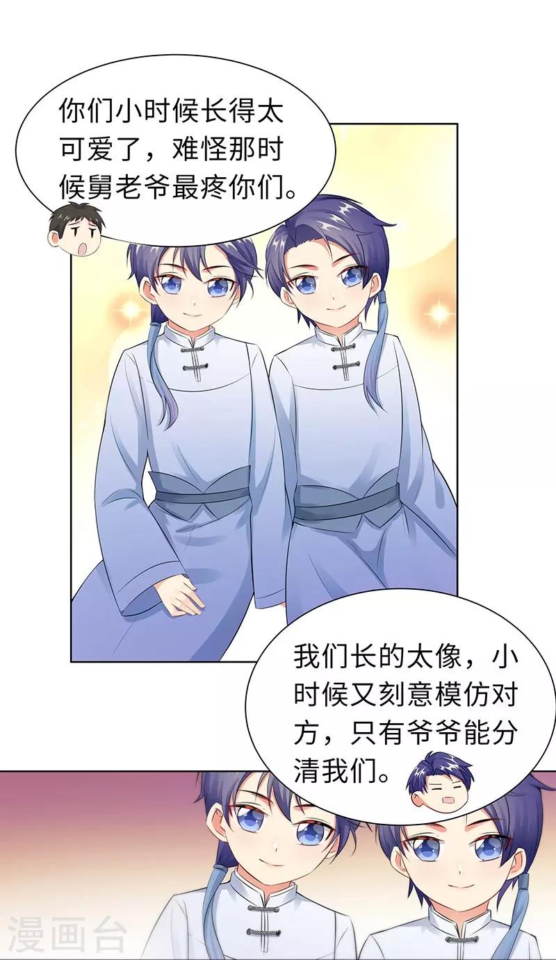 無敵雙寶 - 第17話 帶女人回家 - 1