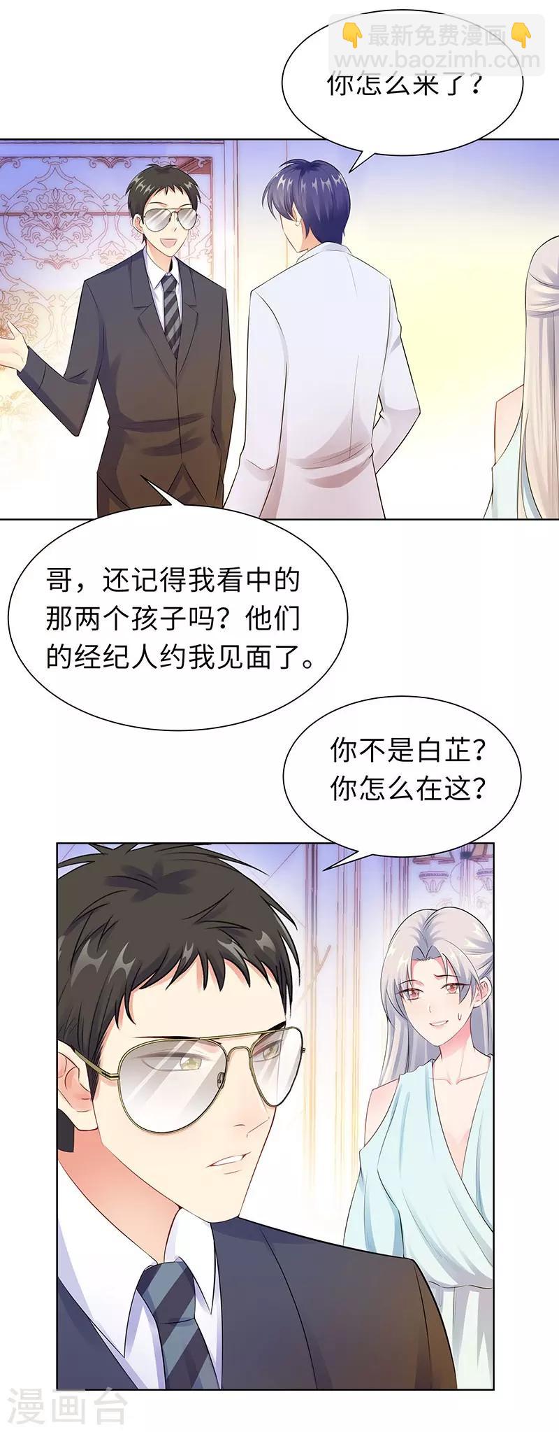 無敵雙寶 - 第17話 帶女人回家 - 4