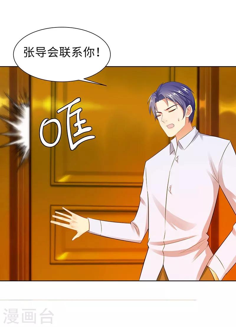 無敵雙寶 - 第17話 帶女人回家 - 2