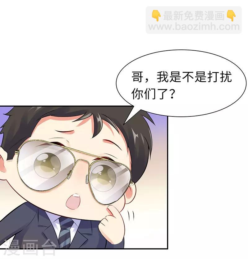 無敵雙寶 - 第17話 帶女人回家 - 3