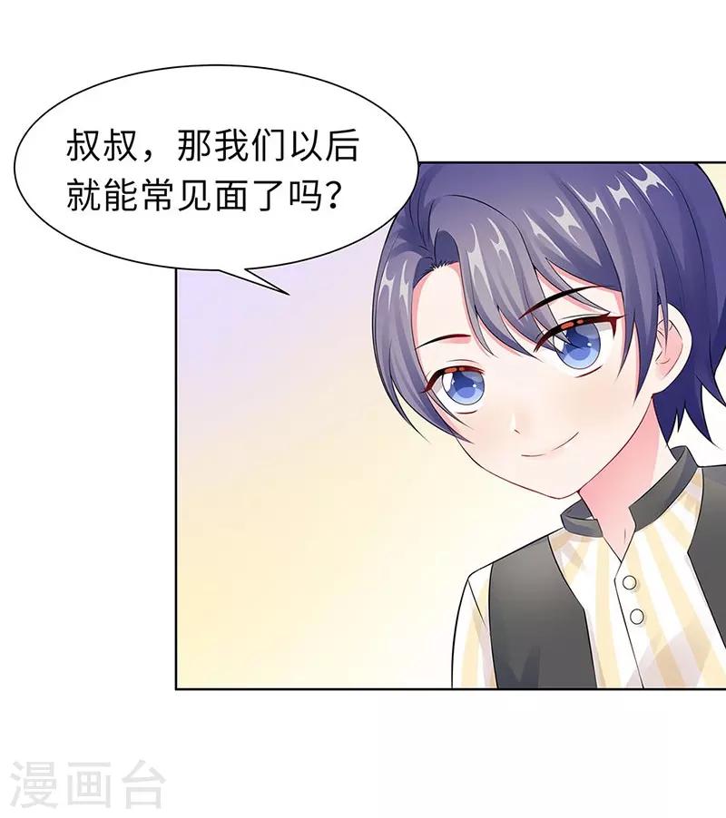 無敵雙寶 - 第19話 偶遇 - 4