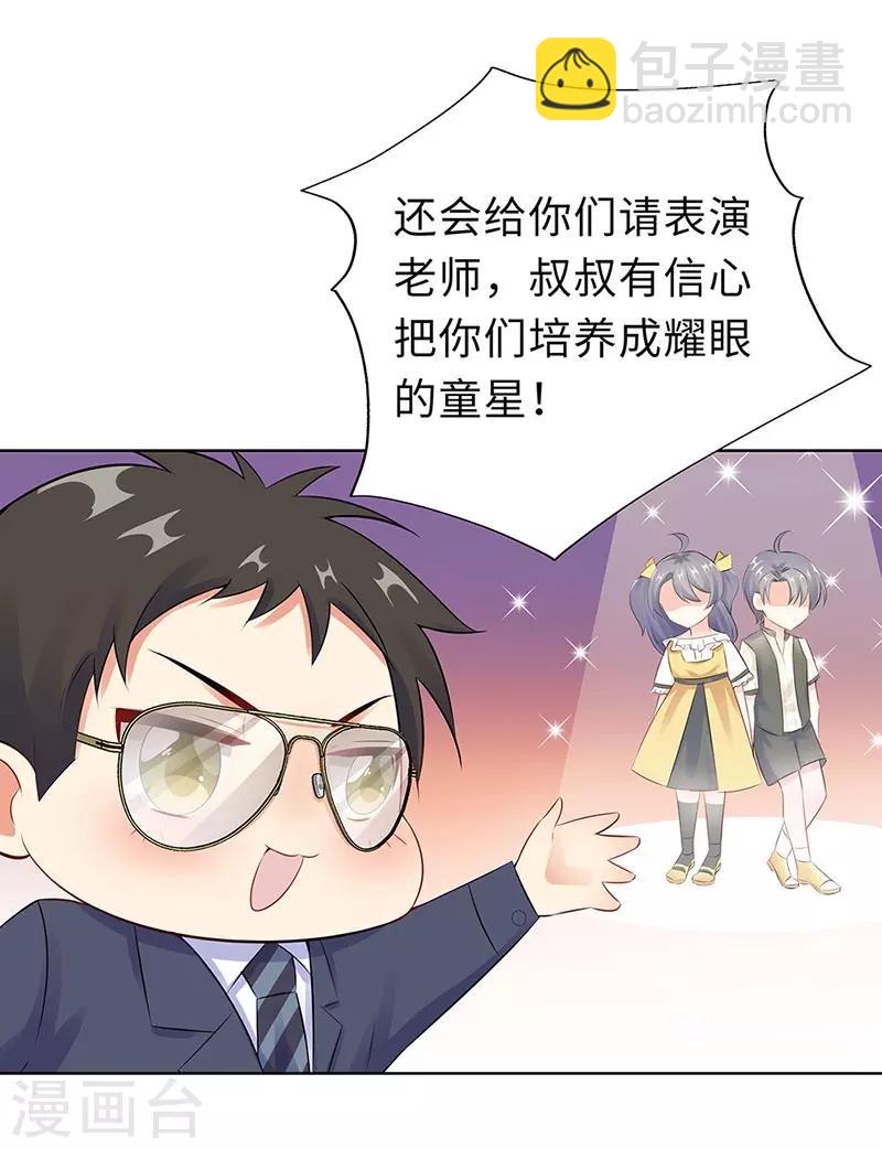 無敵雙寶 - 第19話 偶遇 - 2