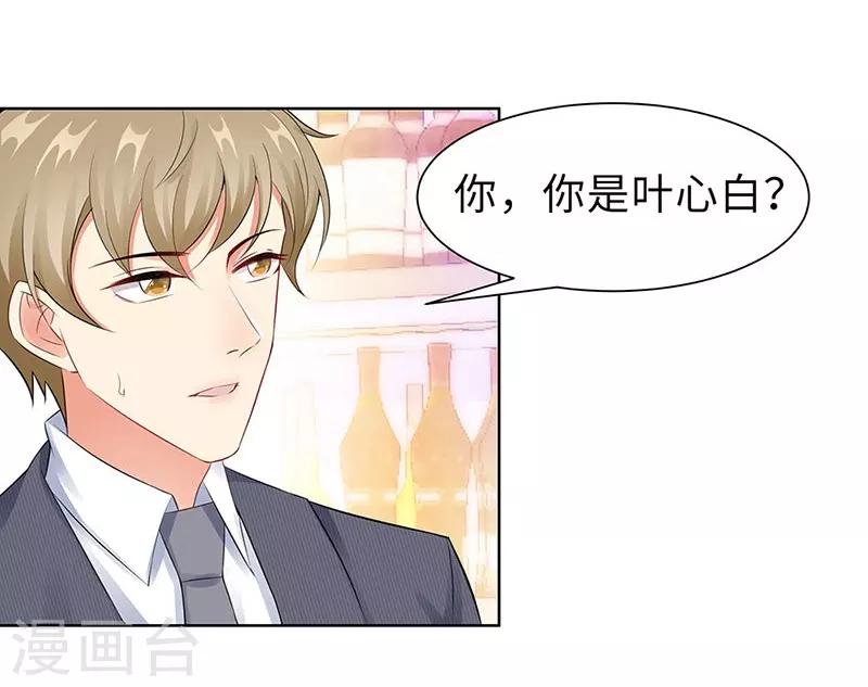 無敵雙寶 - 第19話 偶遇 - 4