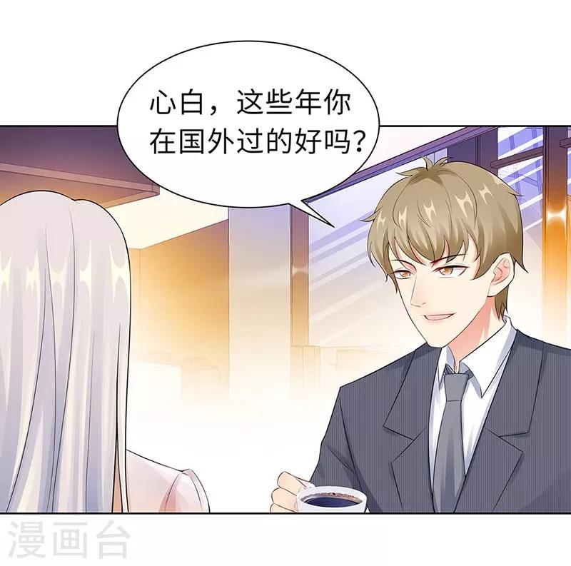 無敵雙寶 - 第19話 偶遇 - 1