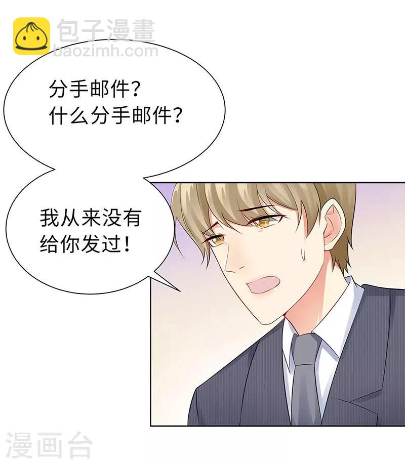 無敵雙寶 - 第19話 偶遇 - 6