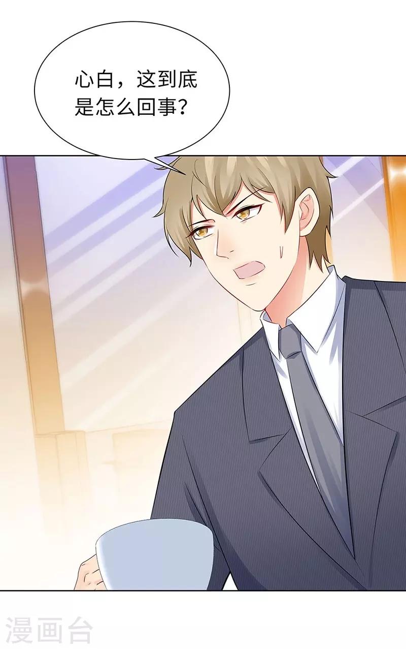 無敵雙寶 - 第19話 偶遇 - 5