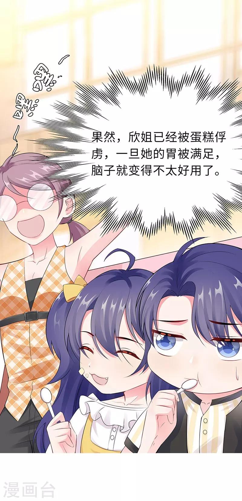 無敵雙寶 - 第19話 偶遇 - 5