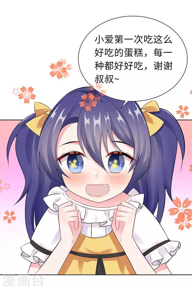 無敵雙寶 - 第19話 偶遇 - 2