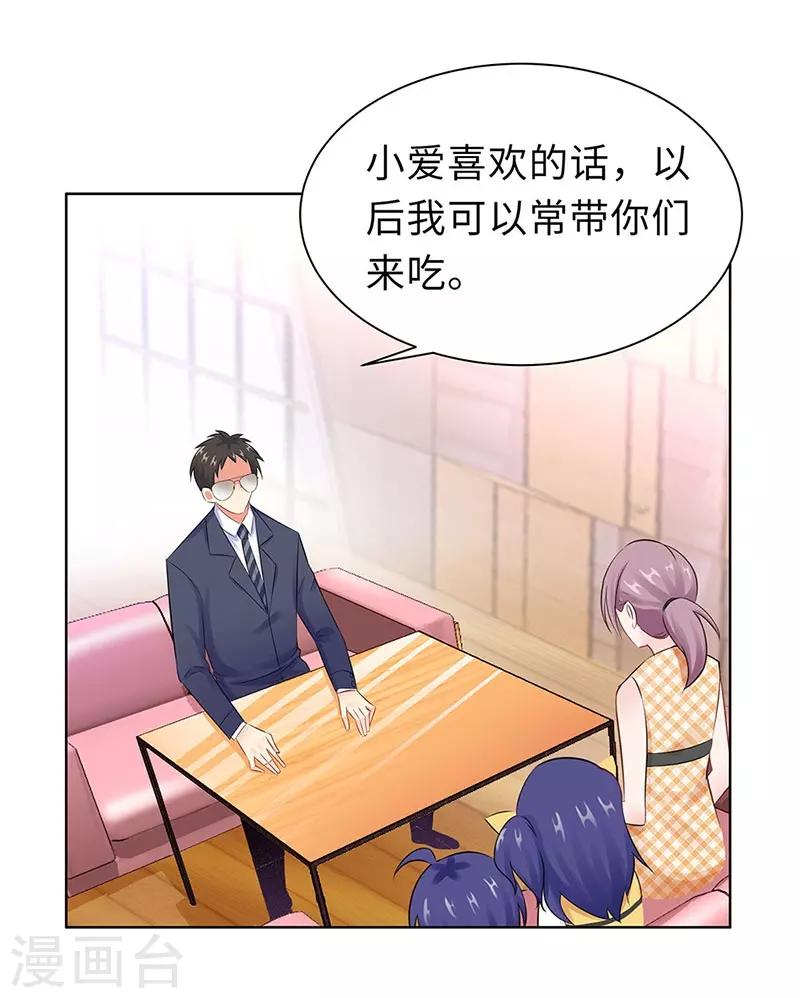 無敵雙寶 - 第19話 偶遇 - 3