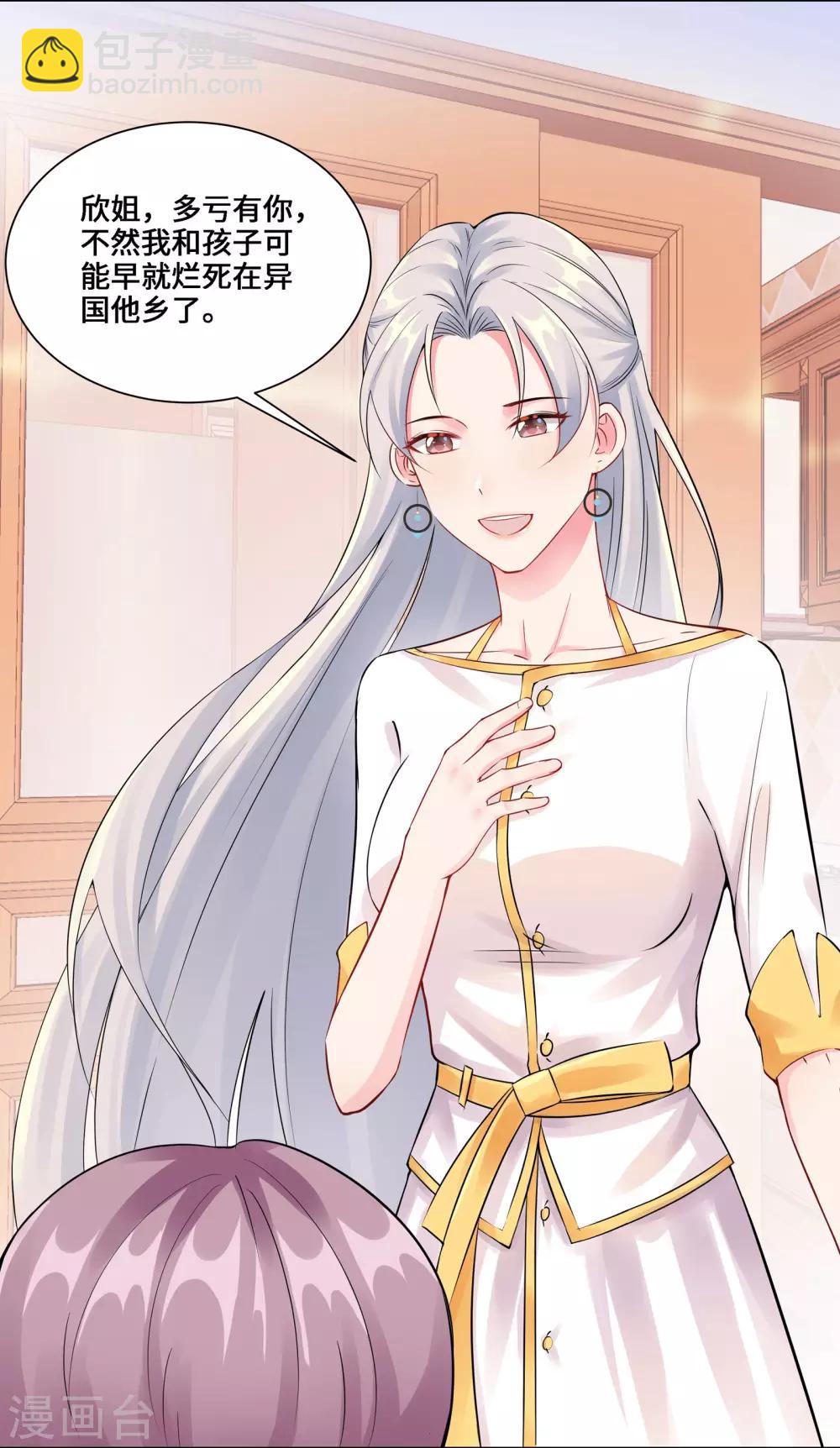 無敵雙寶 - 第3話 我要打敗她 - 3