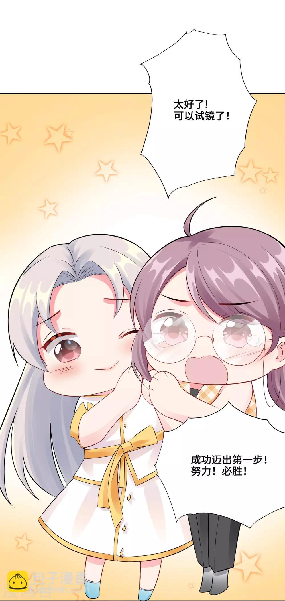 無敵雙寶 - 第3話 我要打敗她 - 3