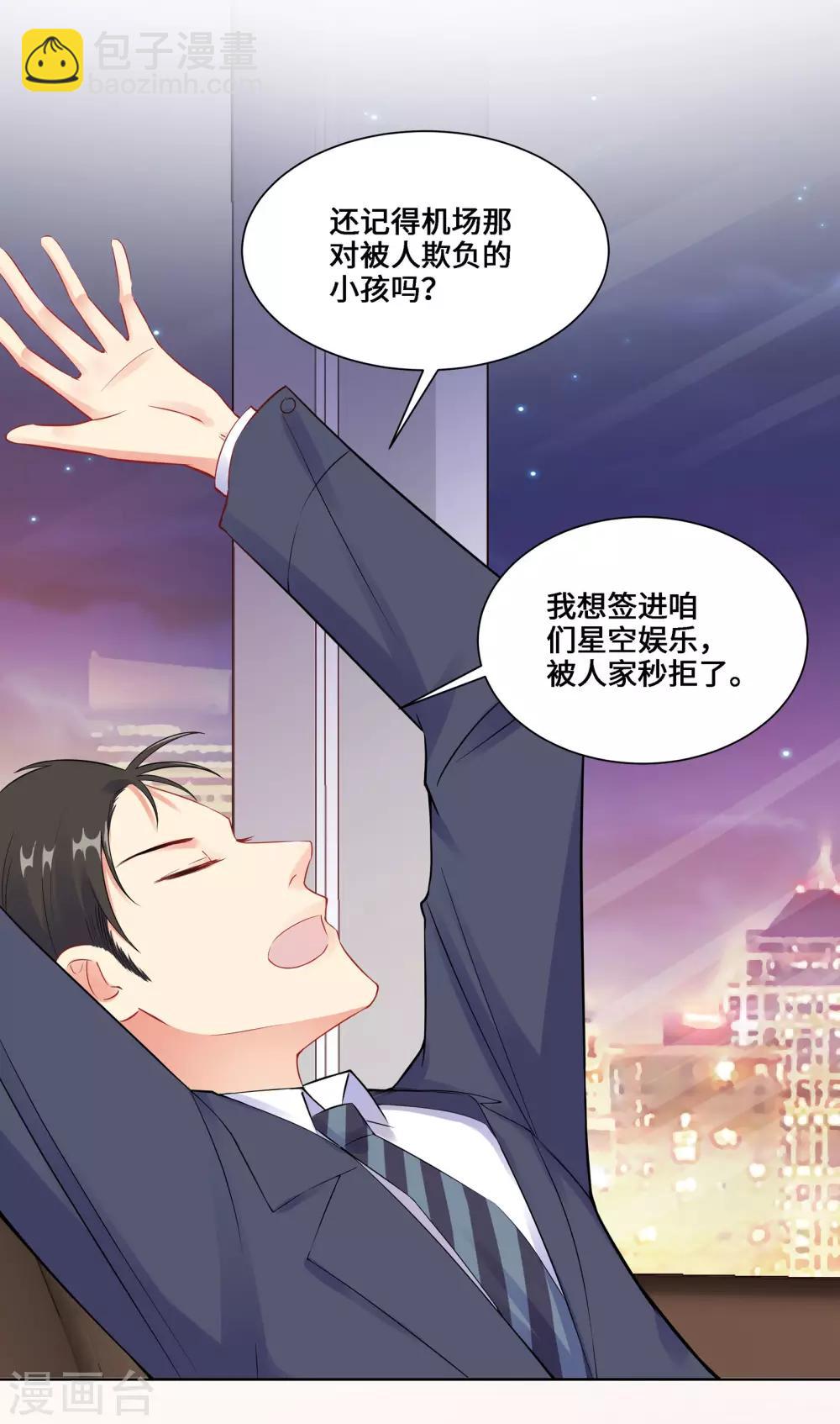 無敵雙寶 - 第3話 我要打敗她 - 4