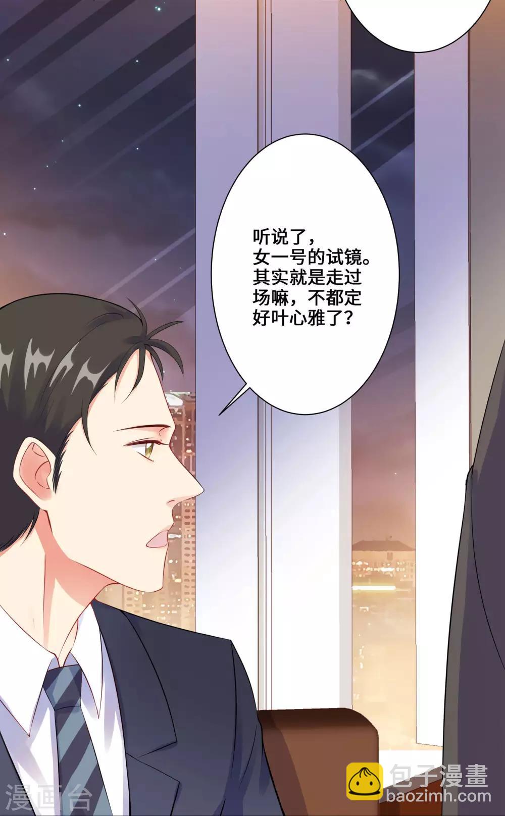 無敵雙寶 - 第3話 我要打敗她 - 3