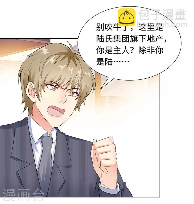 無敵雙寶 - 第21話 解圍 - 5