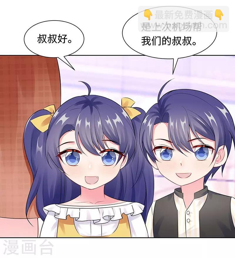 無敵雙寶 - 第21話 解圍 - 5