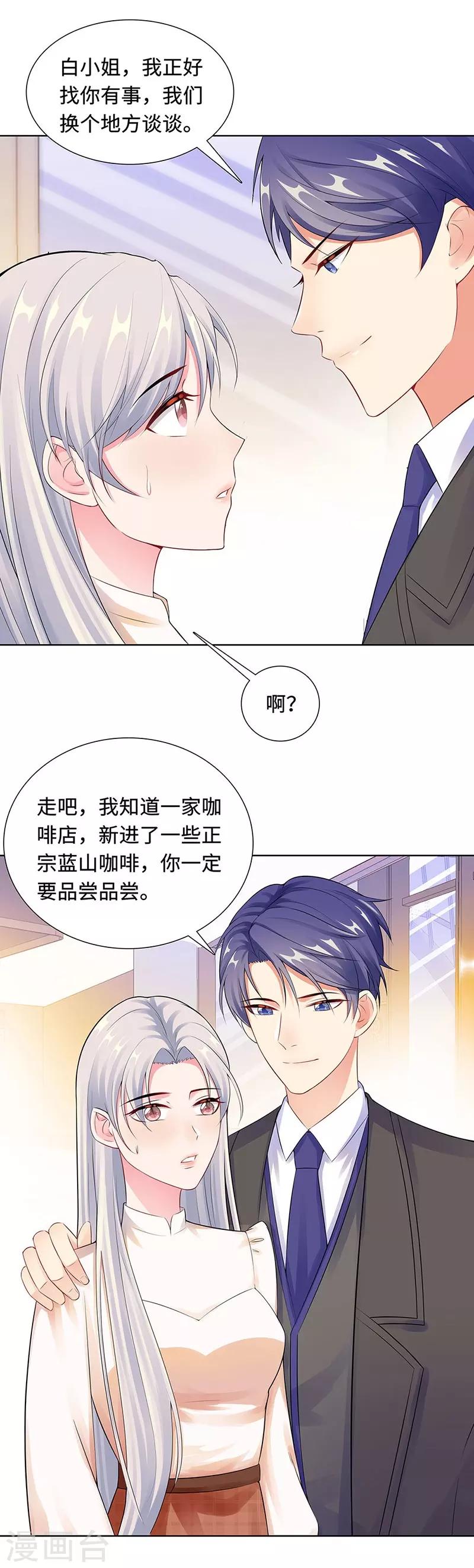 無敵雙寶 - 第21話 解圍 - 5