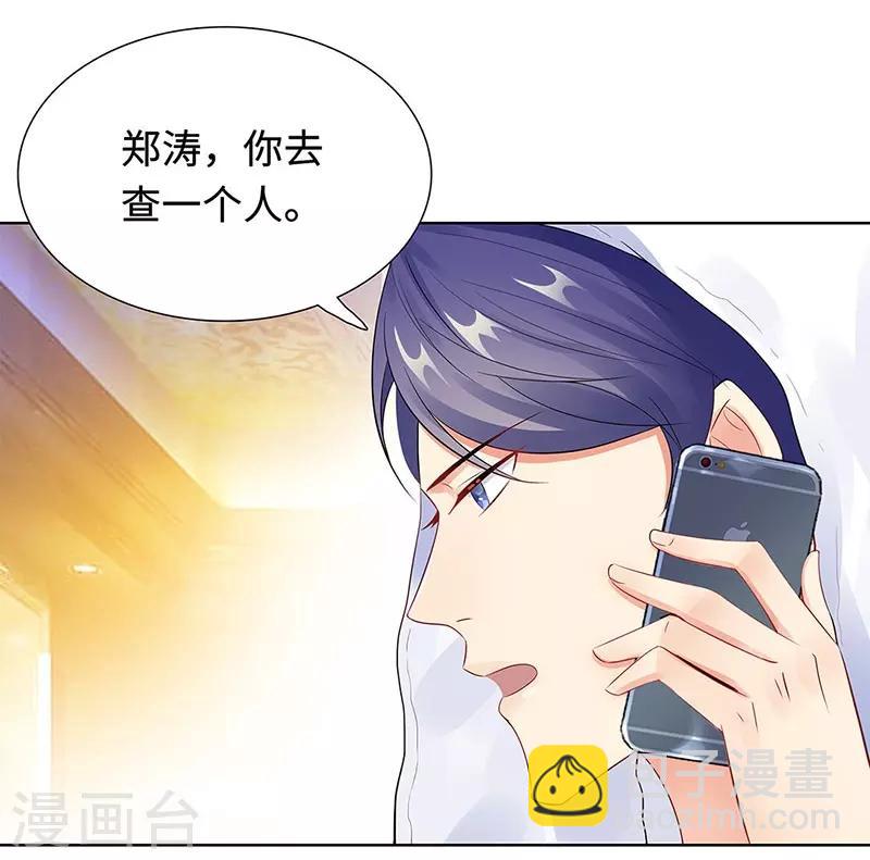 無敵雙寶 - 第23話 不可能是孩子父親 - 3