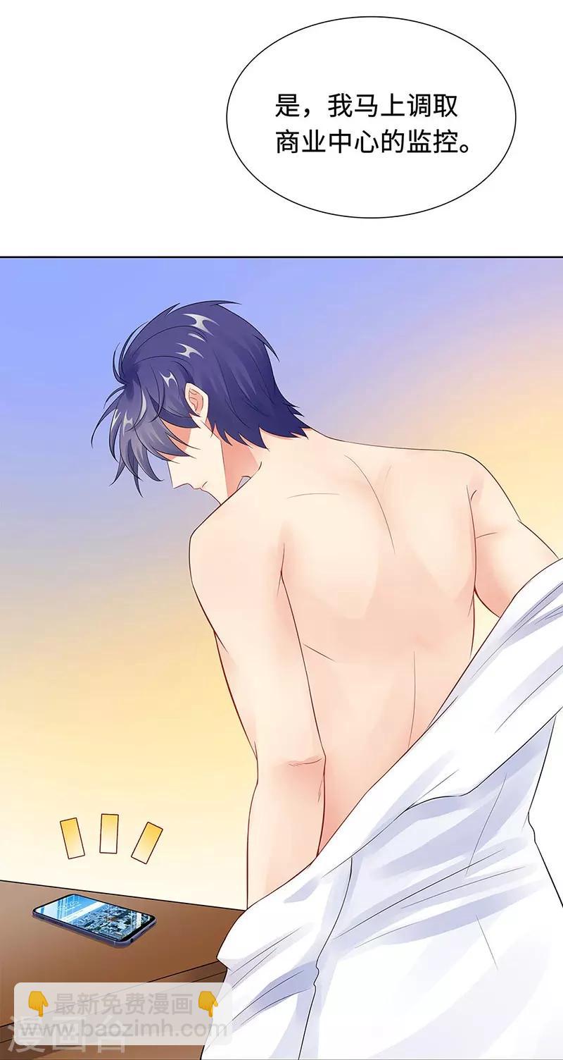 無敵雙寶 - 第23話 不可能是孩子父親 - 5