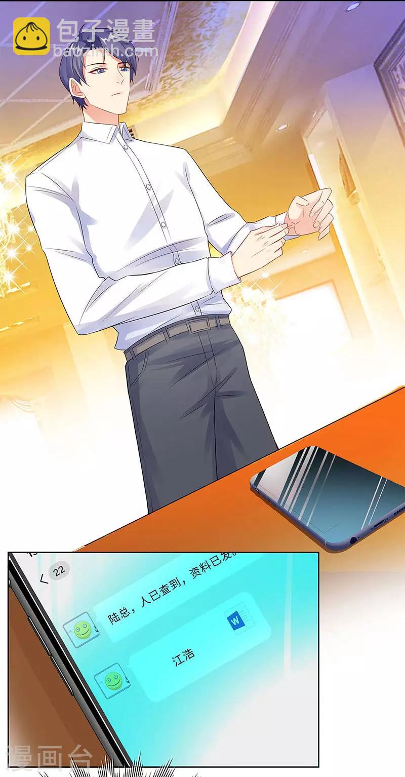 無敵雙寶 - 第23話 不可能是孩子父親 - 6