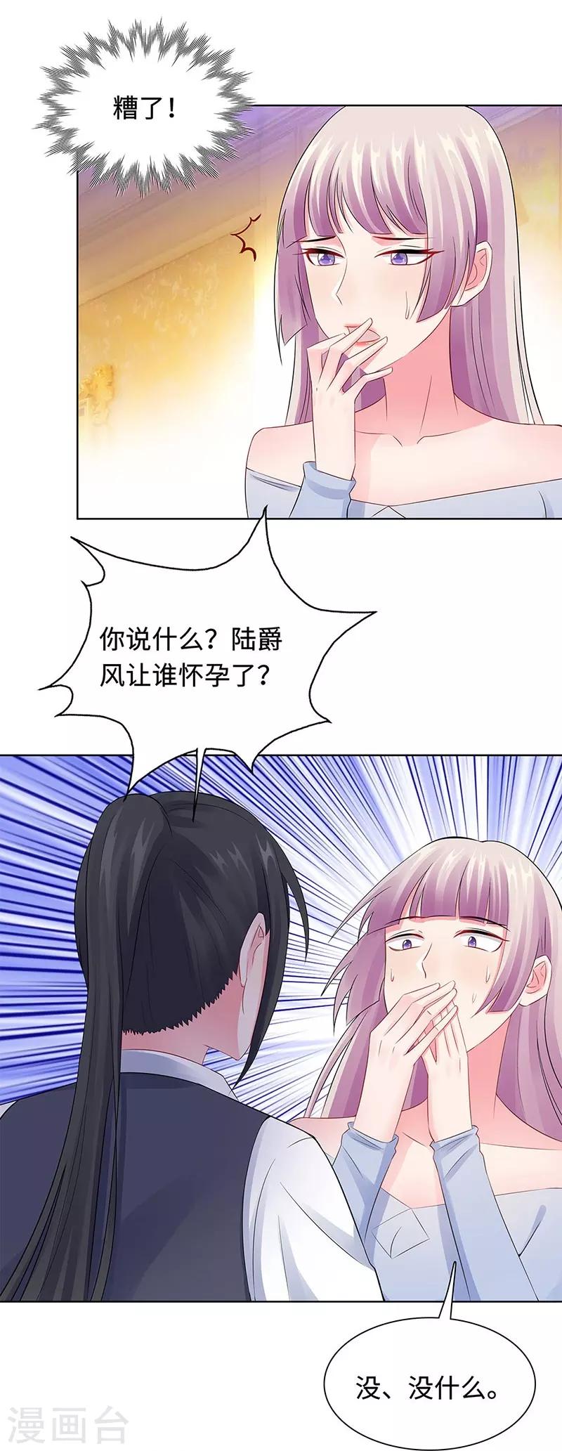 無敵雙寶 - 第23話 不可能是孩子父親 - 3