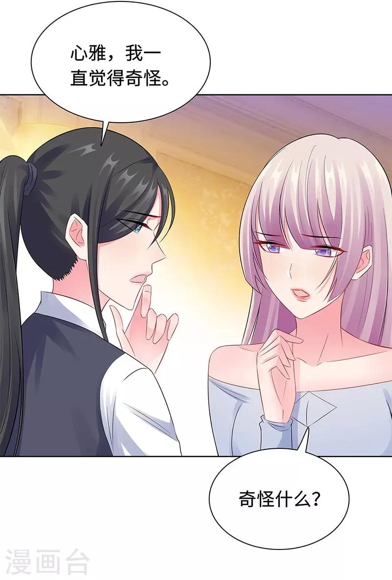 無敵雙寶 - 第23話 不可能是孩子父親 - 4