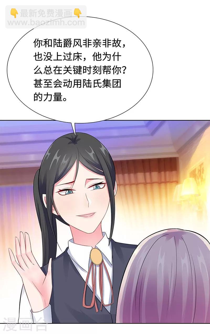 無敵雙寶 - 第23話 不可能是孩子父親 - 5