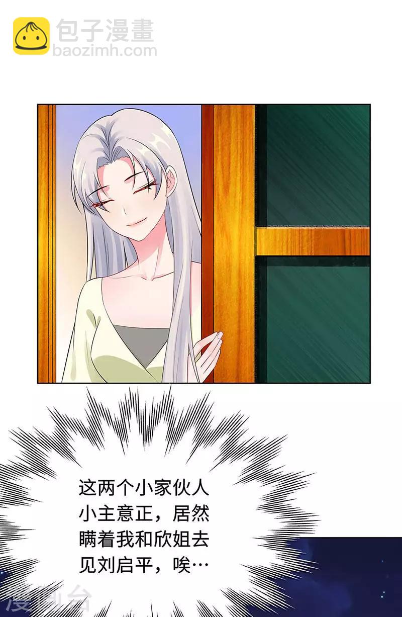 無敵雙寶 - 第23話 不可能是孩子父親 - 3