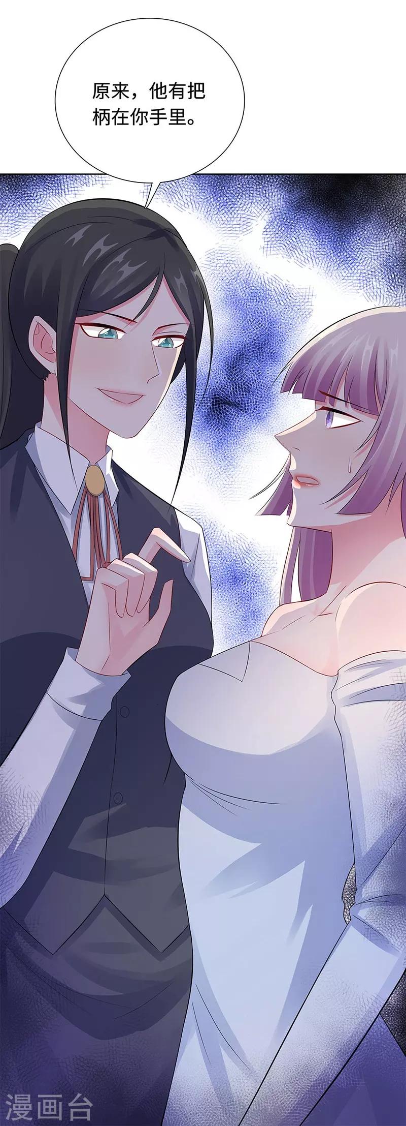 無敵雙寶 - 第23話 不可能是孩子父親 - 1