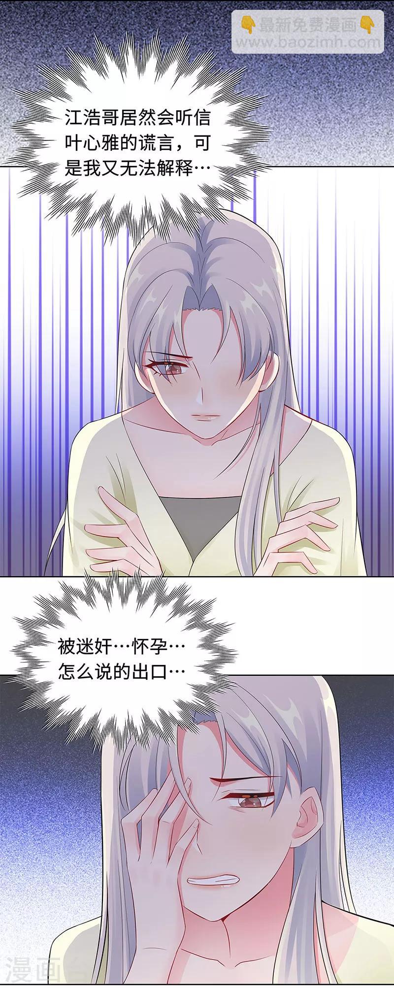 無敵雙寶 - 第23話 不可能是孩子父親 - 2